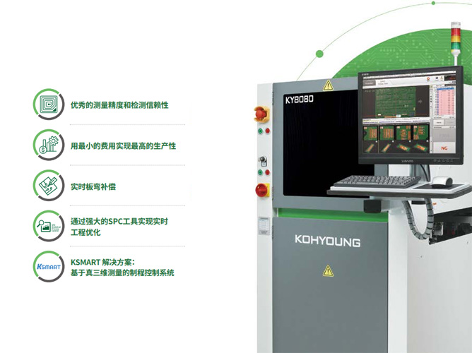 KY8080 True 3D锡膏检测解决方案